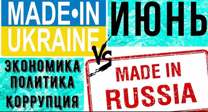 Что построено в России и Украине в июне 2020. Сравнение | Путин ...